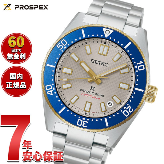 セイコー プロスペックス SEIKO PROSPEX ダイバーズ 1965 ヘリテージ 大谷翔平 2026 限定 自動巻き コアショップ限定 腕時計 メンズ SBDC222【2026 新作】