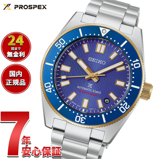 セイコー プロスペックス SEIKO PROSPEX ダイバーズ 1965 ヘリテージ 大谷翔平 2026 限定 自動巻き コアショップ限定 腕時計 メンズ SBDC224【2026 新作】