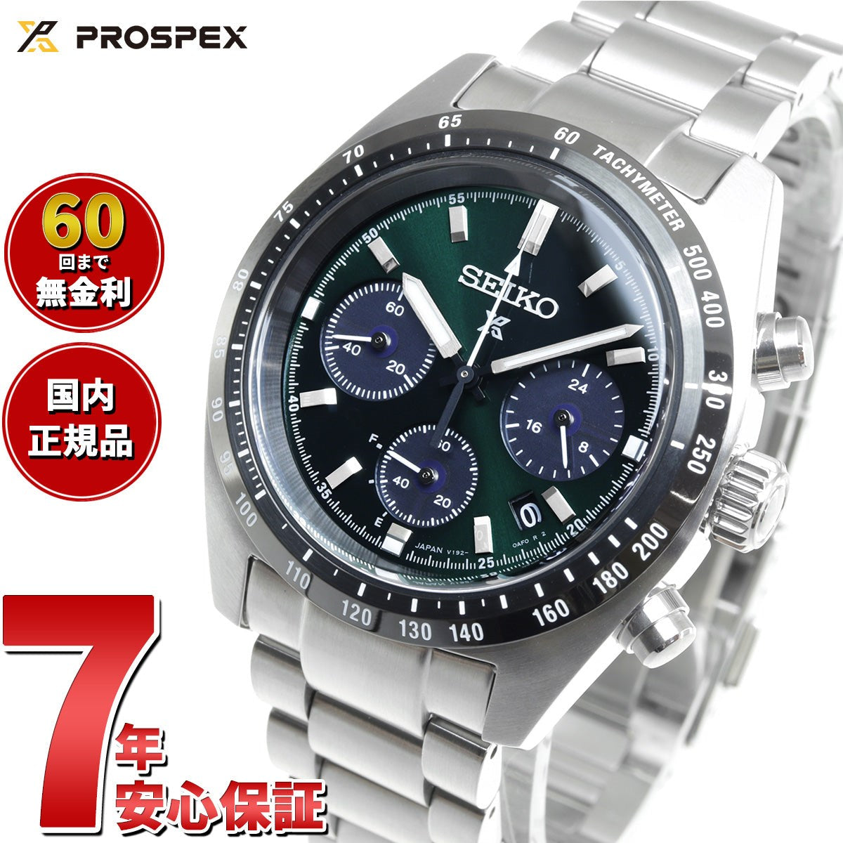 セイコー プロスペックス SBDL107 スピードタイマー ソーラークロノ