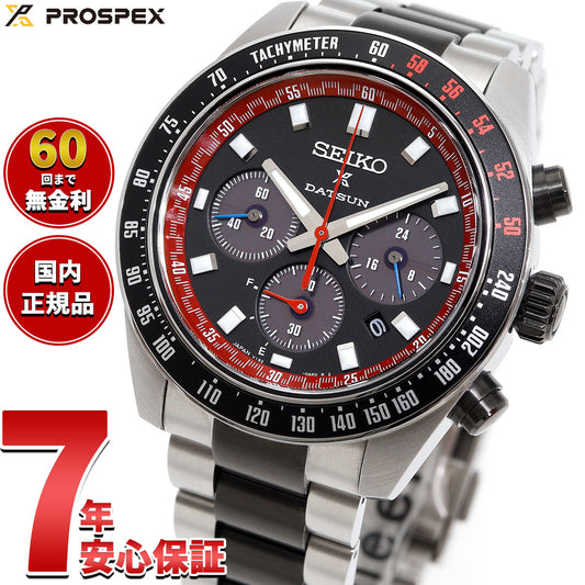 セイコー プロスペックス SBDL121 スピードタイマー ソーラー クロノグラフ ダットサン 240Z コラボ限定 腕時計 メンズ SEIKO PROSPEX SPEEDTIMER【2025 新作】