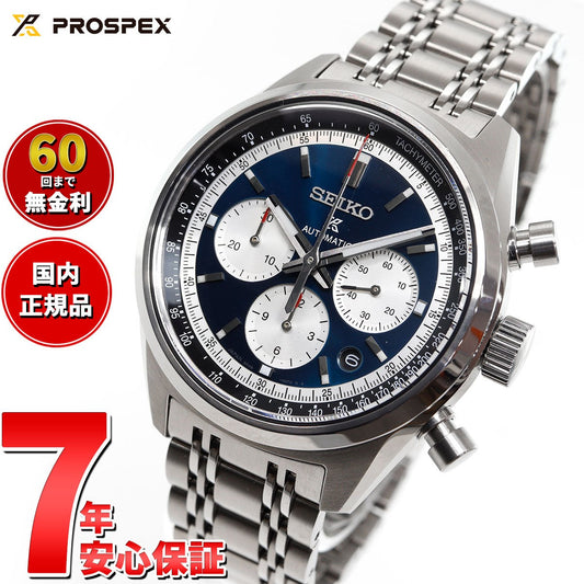 セイコー プロスペックス SEIKO PROSPEX 自動巻き メカニカル 腕時計 メンズ スピードタイマー メカニカルクロノグラフ SBEC025【2024 新作】