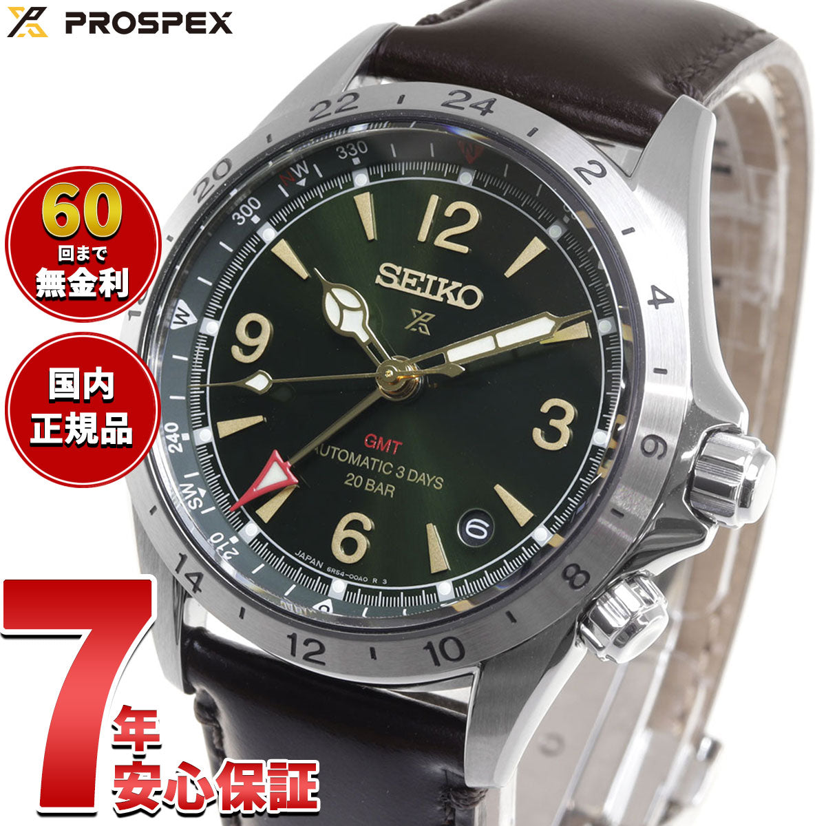 セイコー プロスペックス SEIKO PROSPEX アルピニスト メカニカル 自動