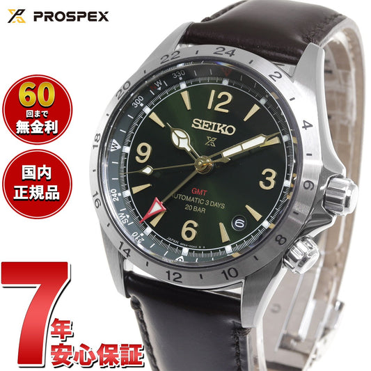 セイコー プロスペックス SEIKO PROSPEX アルピニスト メカニカル 自動巻き GMT コアショップ専用 流通限定モデル 腕時計 メンズ SBEJ005