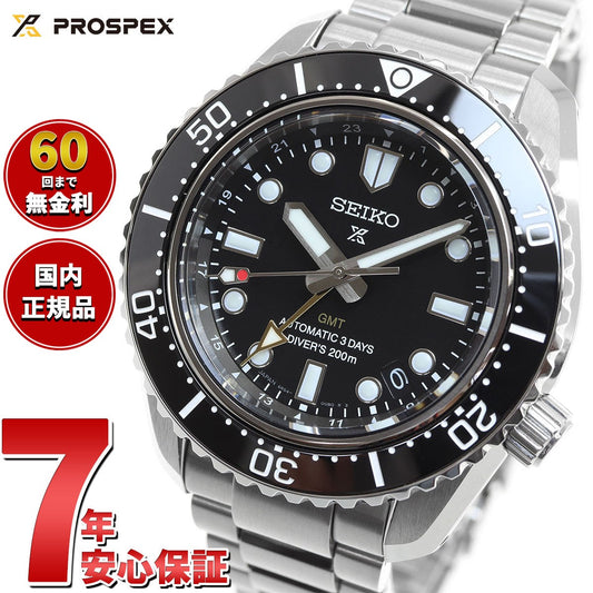 セイコー プロスペックス SEIKO PROSPEX SBEJ011 ダイバーズ メカニカル 自動巻 GMT コアショップ専用 流通限定 腕時計 ブラックダイヤル