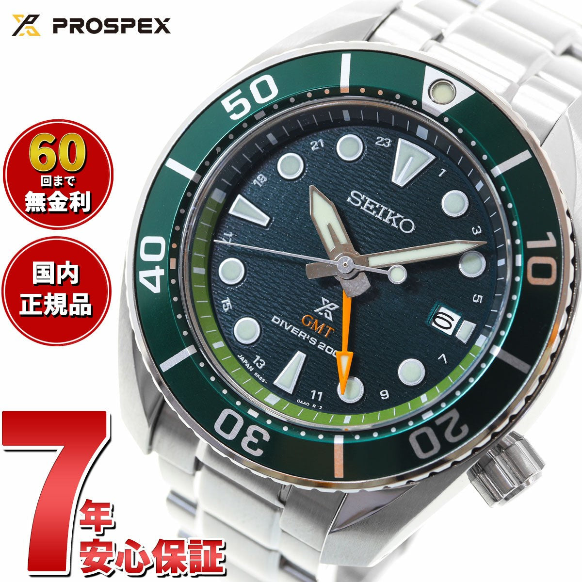 セイコー プロスペックス SEIKO PROSPEX ダイバースキューバ ソーラー 腕時計 メンズ スモウ SUMO GMT SBPK001