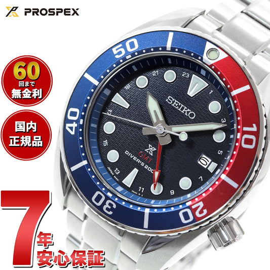 セイコー プロスペックス SEIKO PROSPEX ダイバースキューバ ソーラー 腕時計 メンズ スモウ SUMO GMT SBPK005