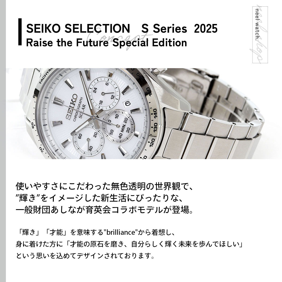 セイコー セレクション SEIKO SELECTION ソーラー 2025 Raise the Future Special Edition 腕時計 メンズ クロノグラフ SBPY179