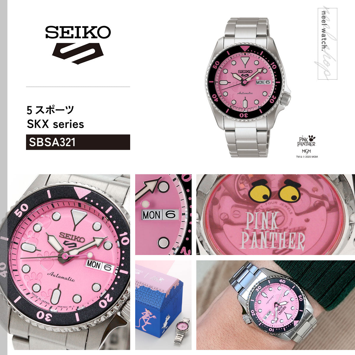 セイコー5 スポーツ SEIKO 5 SPORTS 自動巻き PINK PANTHER コラボ限定 腕時計 セイコーファイブ スポーツ SKX Series SBSA321 ピンクパンサー【2026 新作】