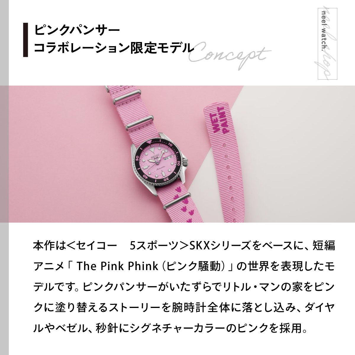 セイコー5 スポーツ SEIKO 5 SPORTS 自動巻き PINK PANTHER コラボ限定 腕時計 セイコーファイブ スポーツ SKX Series SBSA321 ピンクパンサー【2026 新作】