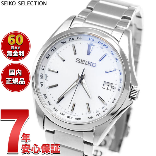 セイコー セレクション SEIKO SELECTION 電波 ソーラー 電波時計 腕時計 メンズ SBTM287