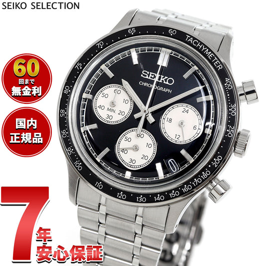 セイコー セレクション SEIKO SELECTION 腕時計 メンズ クロノグラフ SBTR055【2025 新作】