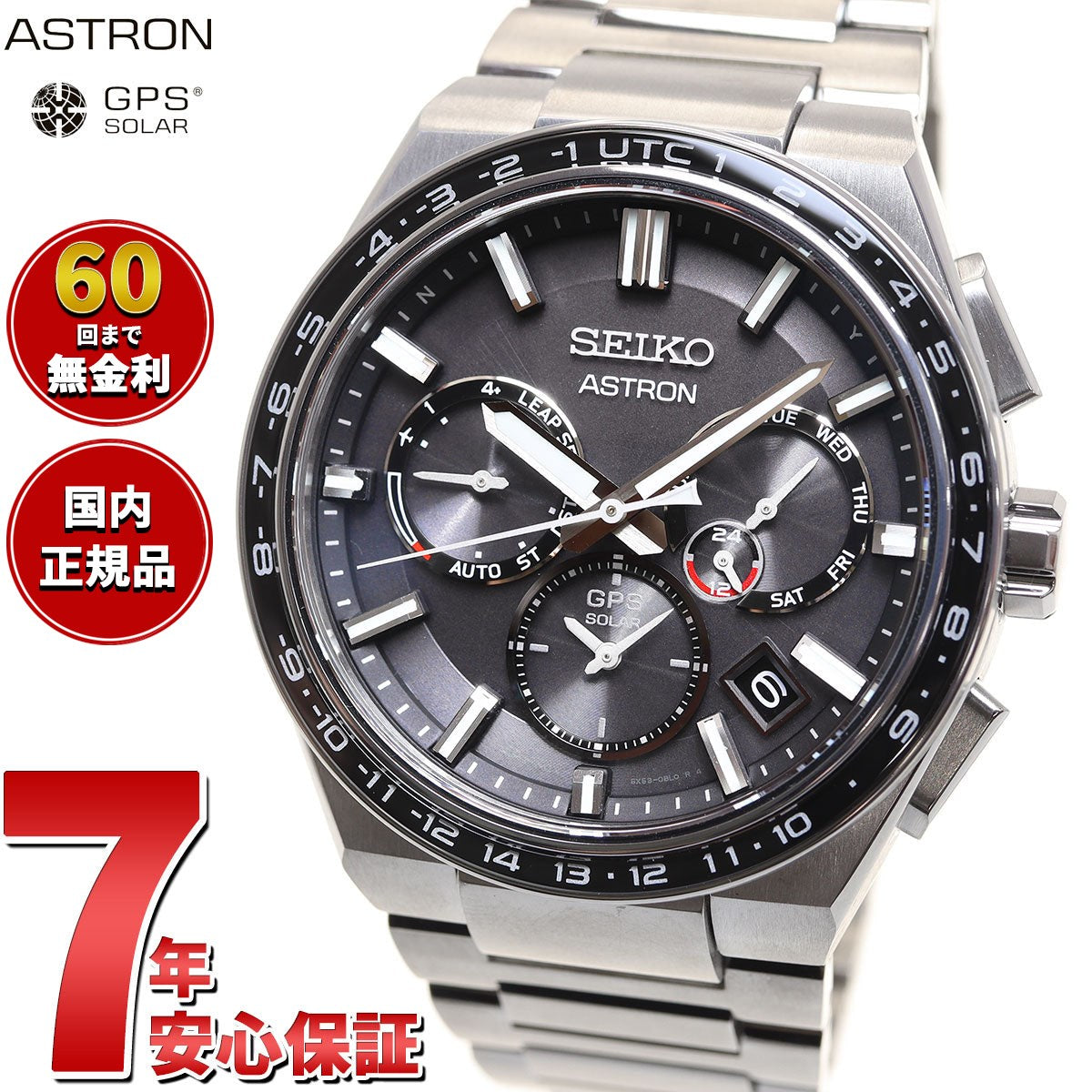 セイコー アストロン ネクスター SBXC111 SEIKO ASTRON GPSソーラーウォッチ ソーラーGPS衛星電波時計 限定モデル 腕時計 メンズ NEXTER