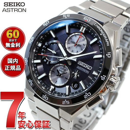 セイコー アストロン SBXC151 GPSソーラーウォッチ GPS衛星電波時計 コアショップ専用 流通限定 腕時計 メンズ SEIKO ASTRON NEXTER デュアルタイムクロノグラフ チタン【2024 新作】