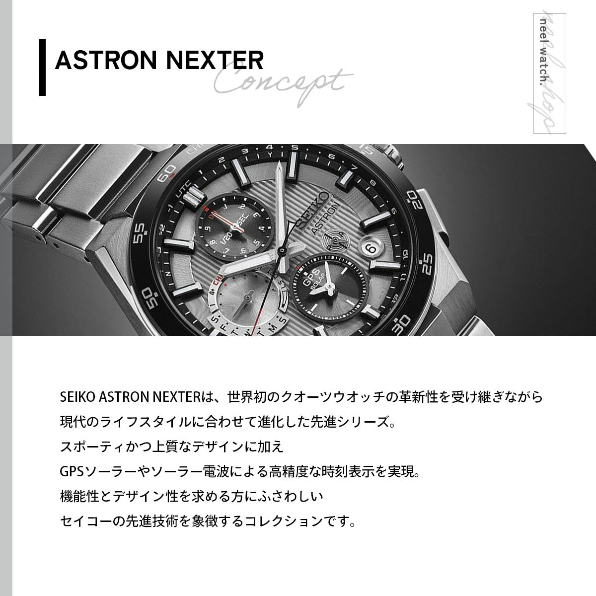 セイコー アストロン SBXC153 GPSソーラーウォッチ GPS衛星電波時計 コアショップ専用 流通限定 腕時計 メンズ SEIKO ASTRON NEXTER デュアルタイムクロノグラフ チタン