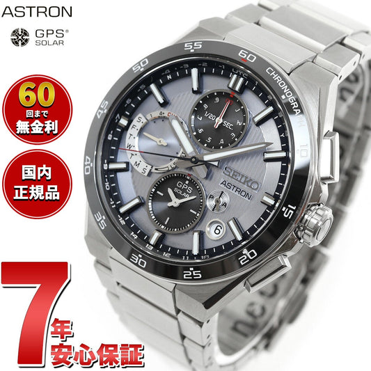 セイコー アストロン SBXC153 GPSソーラーウォッチ GPS衛星電波時計 コアショップ専用 流通限定 腕時計 メンズ SEIKO ASTRON NEXTER デュアルタイムクロノグラフ チタン【2024 新作】