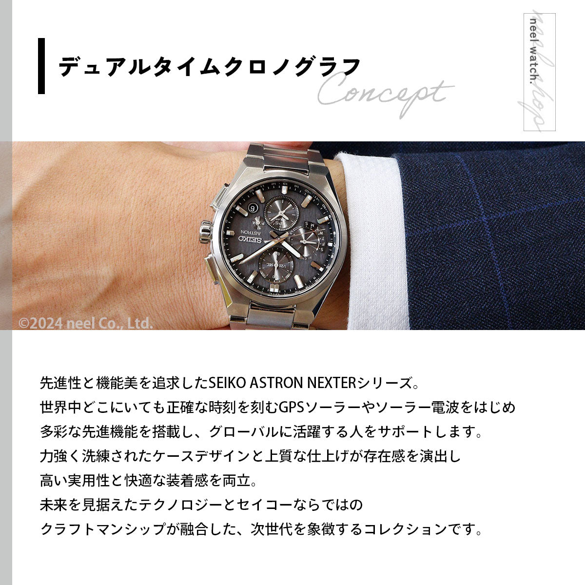 セイコー アストロン ネクスター SBXC163 GPSソーラーウォッチ GPS衛星電波時計 コアショップ専用 流通限定 腕時計 SEIKO ASTRON NEXTER チタン