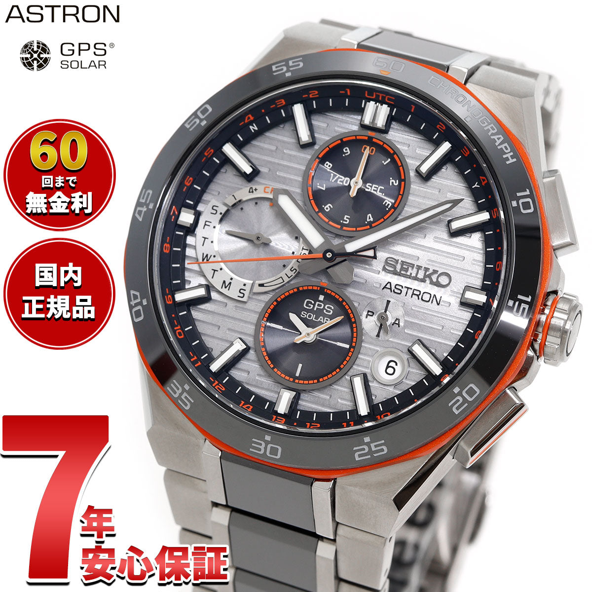 セイコー アストロン ネクスター SBXC183 GPSソーラーウォッチ GPS衛星電波時計 コアショップ専用 Nexter 2025 限定 腕時計 メンズ SEIKO ASTRON【2025 新作】
