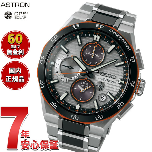 セイコー アストロン ネクスター SBXC183 GPSソーラーウォッチ GPS衛星電波時計 コアショップ専用 Nexter 2025 限定 腕時計 メンズ SEIKO ASTRON【2025 新作】