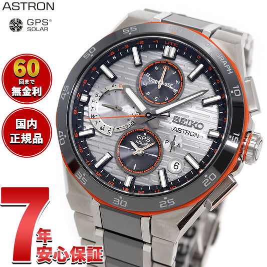 セイコー アストロン ネクスター SBXC183 GPSソーラーウォッチ GPS衛星電波時計 コアショップ専用 Nexter 2025 限定 腕時計 メンズ SEIKO ASTRON【2025 新作】