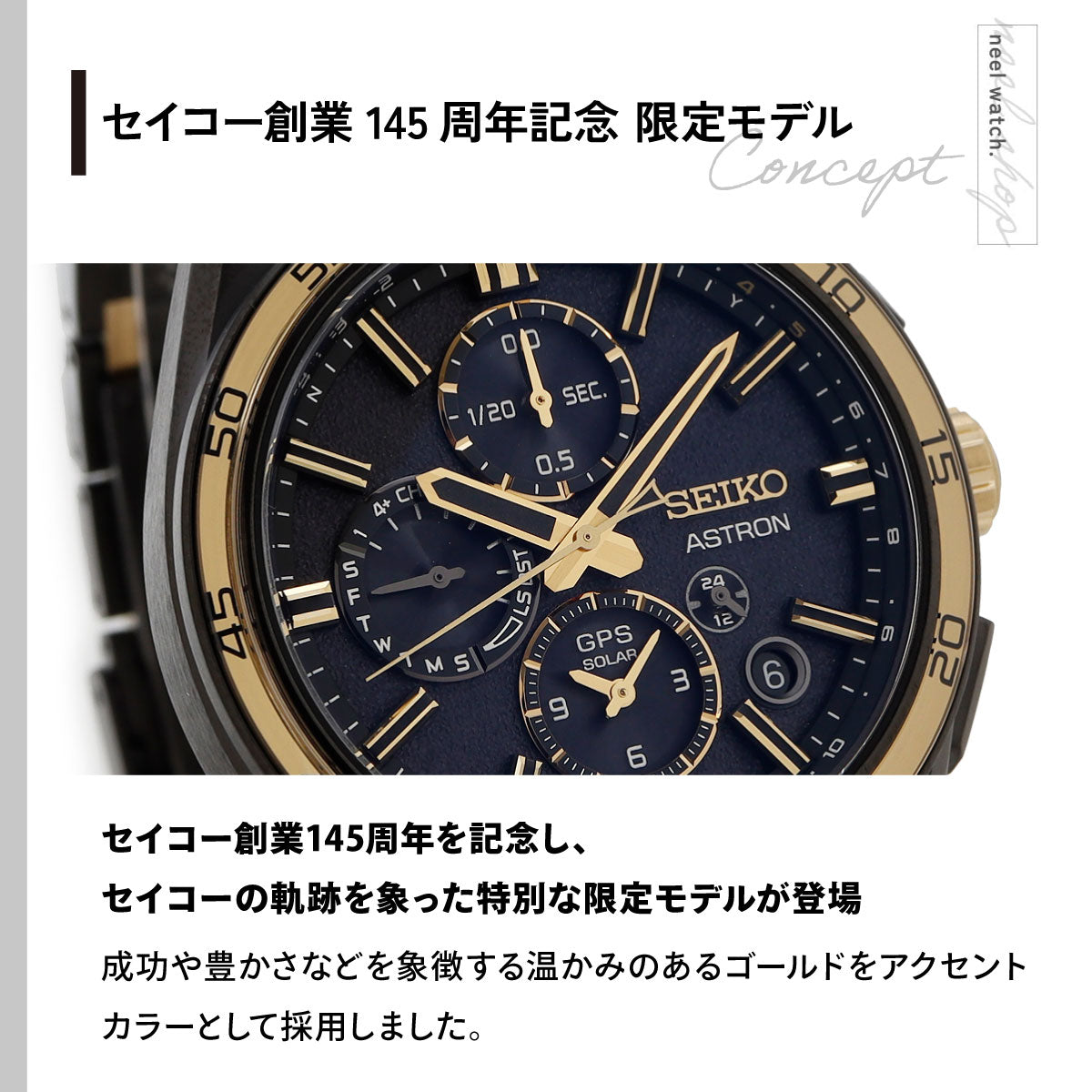 セイコー アストロン ネクスター SBXC186 GPSソーラーウォッチ GPS衛星電波時計 セイコー創業145周年記念 コアショップ限定 腕時計 メンズ SEIKO ASTRON NEXTER【2026 新作】