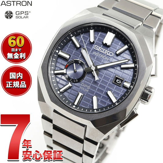 セイコー アストロン ネクスター SBXD013 コアショップ専用 流通限定 腕時計 GPSソーラーウォッチ GPS衛星電波時計 SEIKO ASTRON NEXTER ダイナ DYNA
