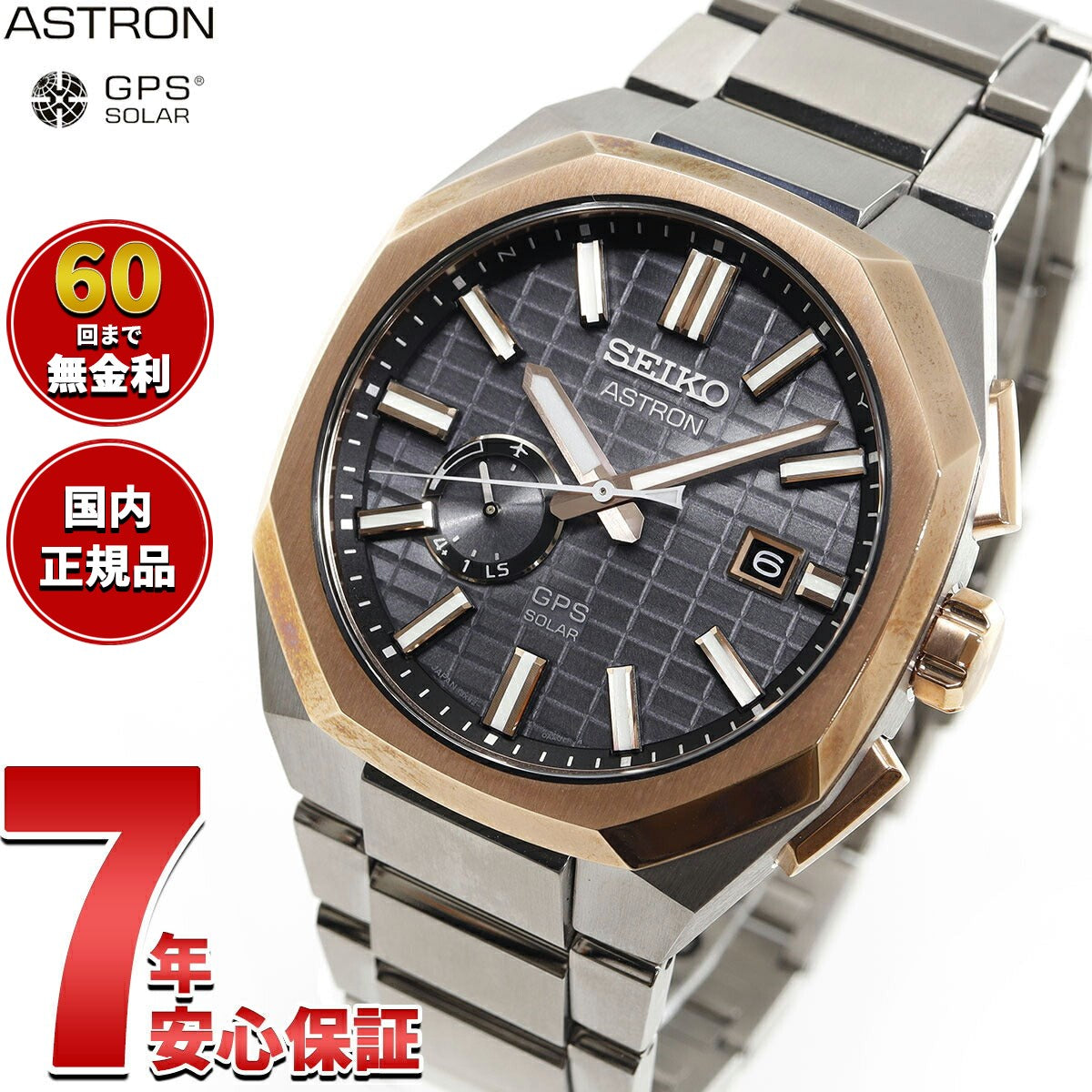 セイコー アストロン ネクスター SBXD014 コアショップ専用 流通限定 腕時計 GPSソーラーウォッチ GPS衛星電波時計 SEIKO ASTRON NEXTER ダイナ DYNA