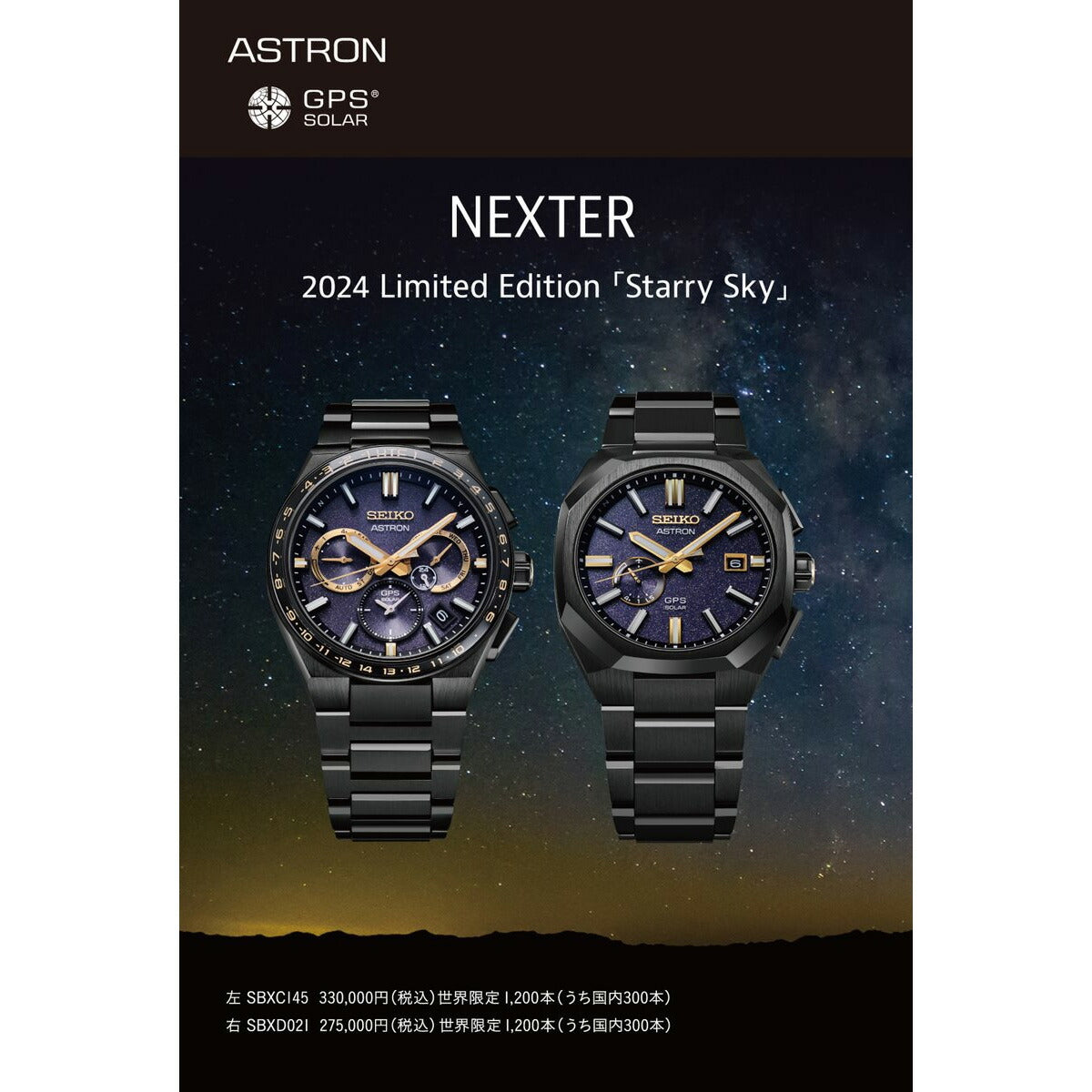 セイコー アストロン SBXD021 GPSソーラーウォッチ GPS衛星電波時計 2024 Limited Edition 「Starry Sky」限定 腕時計 メンズ SEIKO ASTRON チタン【2024 新作】