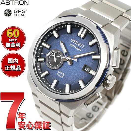 セイコー アストロン ネクスター SBXD023 コアショップ限定 腕時計 GPSソーラーウォッチ GPS衛星電波時計 SEIKO ASTRON NEXTER チタン 地球イメージ【2024 新作】