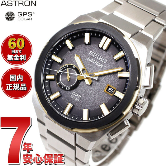 セイコー アストロン ネクスター SBXD026 コアショップ限定 腕時計 GPSソーラーウォッチ GPS衛星電波時計 SEIKO ASTRON NEXTER チタン 太陽イメージ【2024 新作】