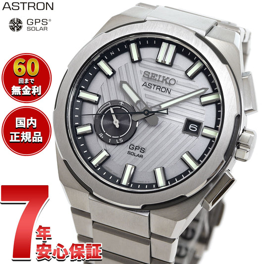 セイコー アストロン ネクスター SBXD037 コアショップ専用 Nexter 2025 限定 腕時計 GPSソーラーウォッチ GPS衛星電波時計 SEIKO ASTRON【2025 新作】