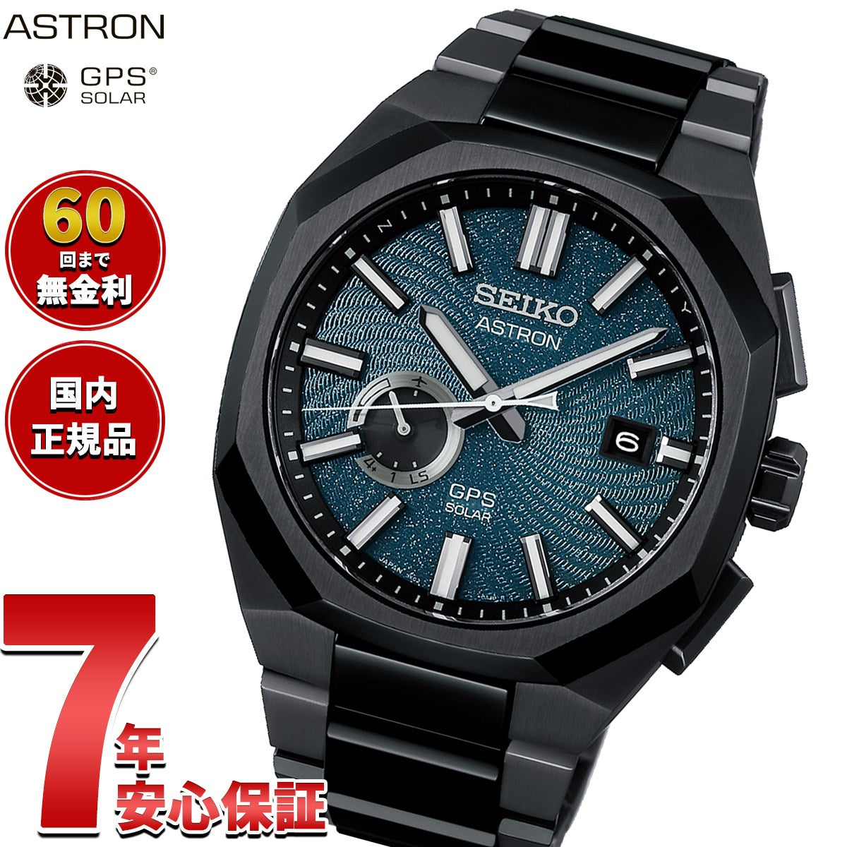 セイコー アストロン ネクスター SBXD039 GPSソーラーウォッチ GPS衛星電波時計 コアショップ限定 Starry Sky 2026 限定 腕時計 SEIKO ASTRON NEXTER【2026 新作】