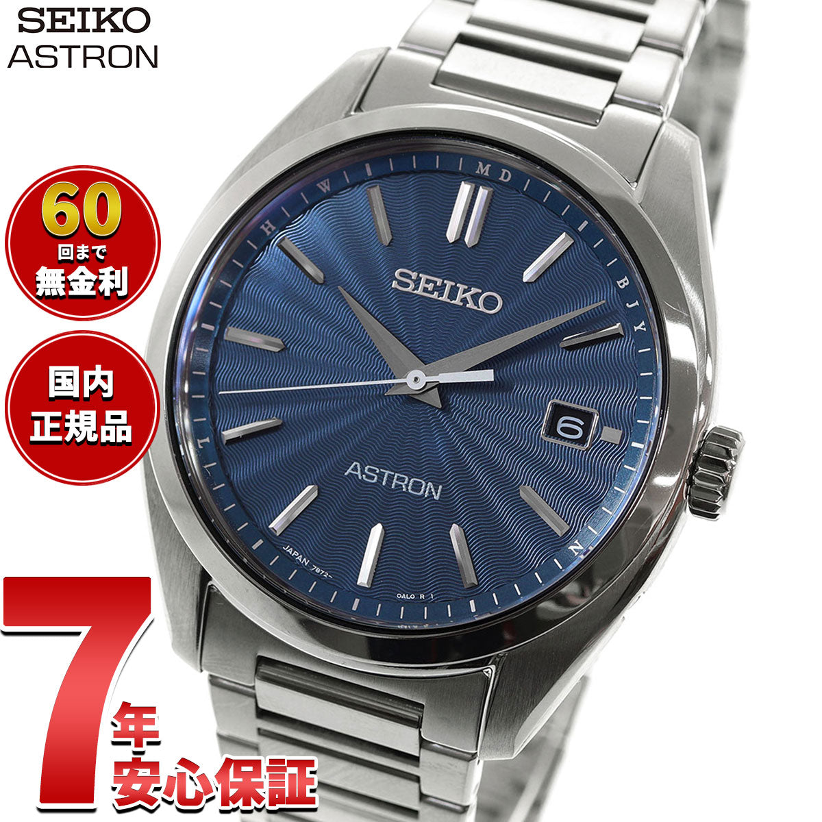 セイコー アストロン SEIKO ASTRON ソーラー電波ライン 電波時計
