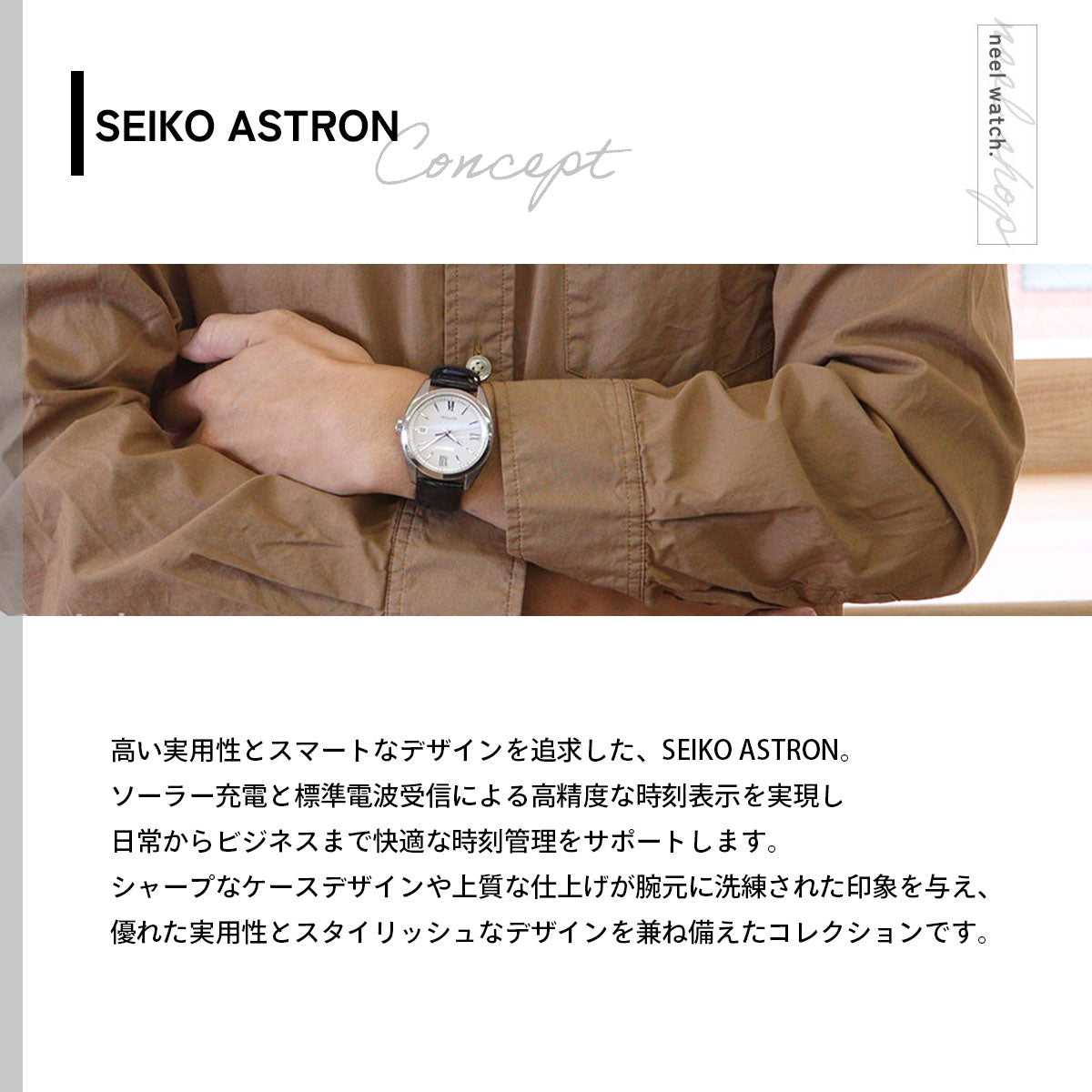 セイコー アストロン SEIKO ASTRON ソーラー電波ライン 電波時計