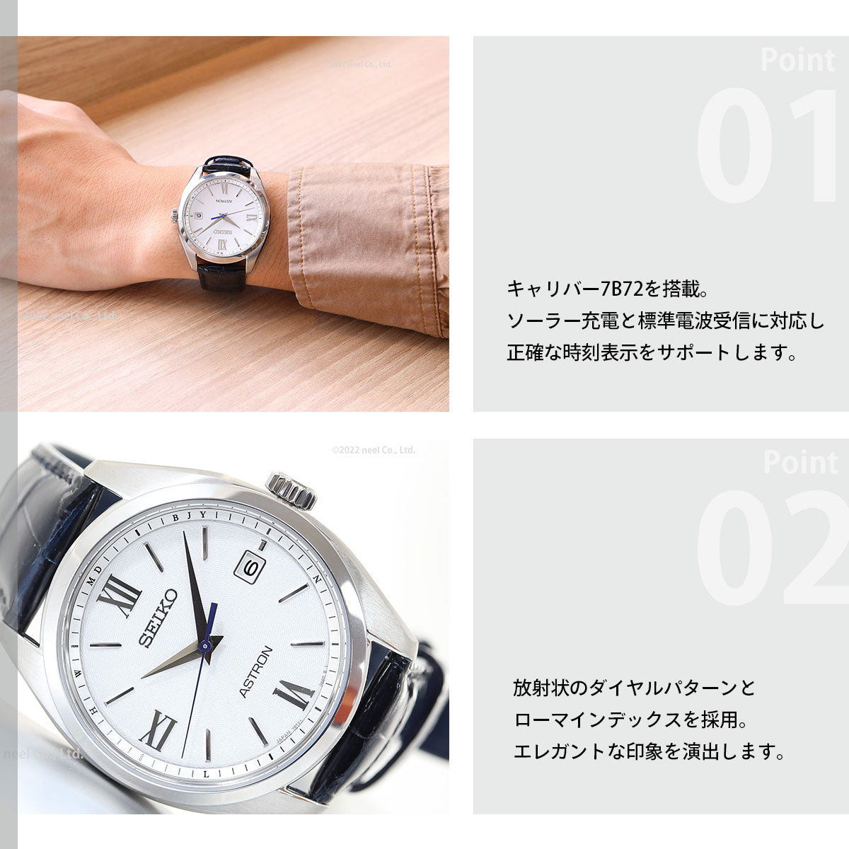 セイコー アストロン SEIKO ASTRON ソーラー電波ライン 電波時計