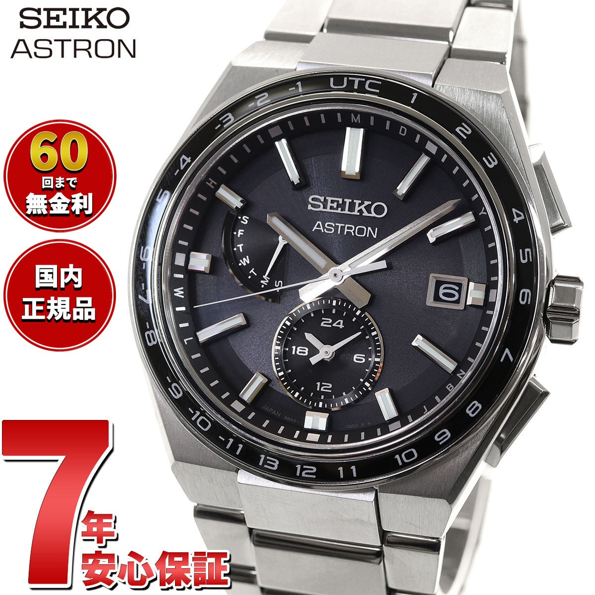 セイコー アストロン ネクスター SEIKO ASTRON ソーラー電波ライン 電波時計 腕時計 メンズ SBXY039 NEXTER