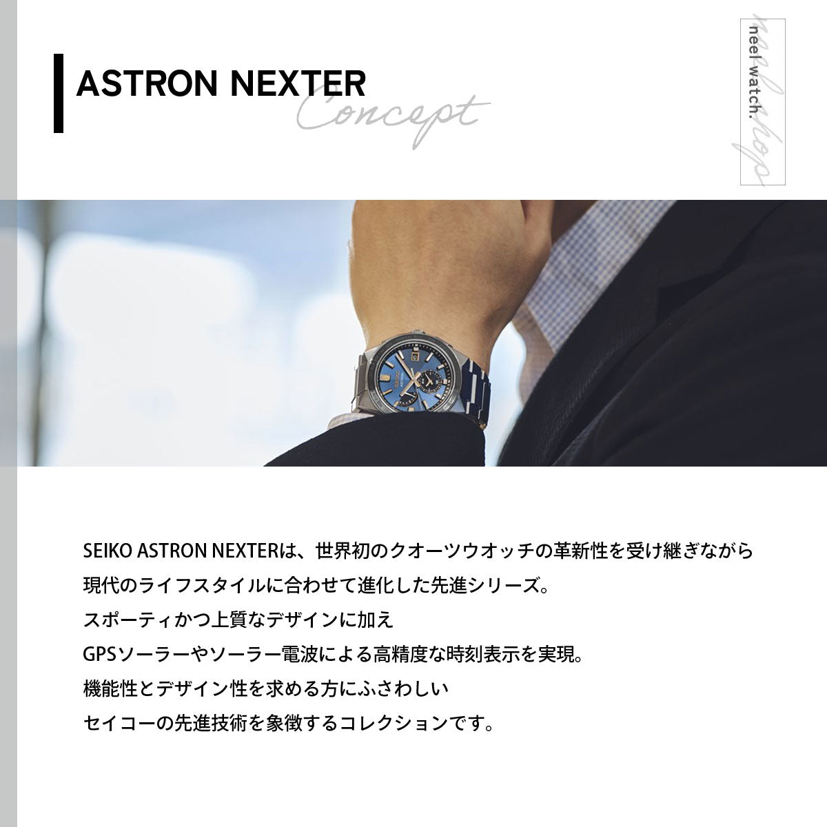 セイコー アストロン ネクスター SBXY053 NEXTER メンズ 腕時計