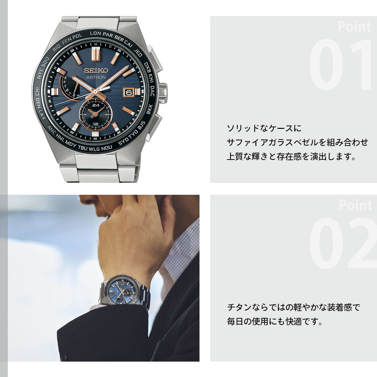 セイコー アストロン ネクスター SBXY053 NEXTER メンズ 腕時計 ソーラー 電波 ワールドタイム SEIKO ASTRON ノーヴァ NOVA チタン