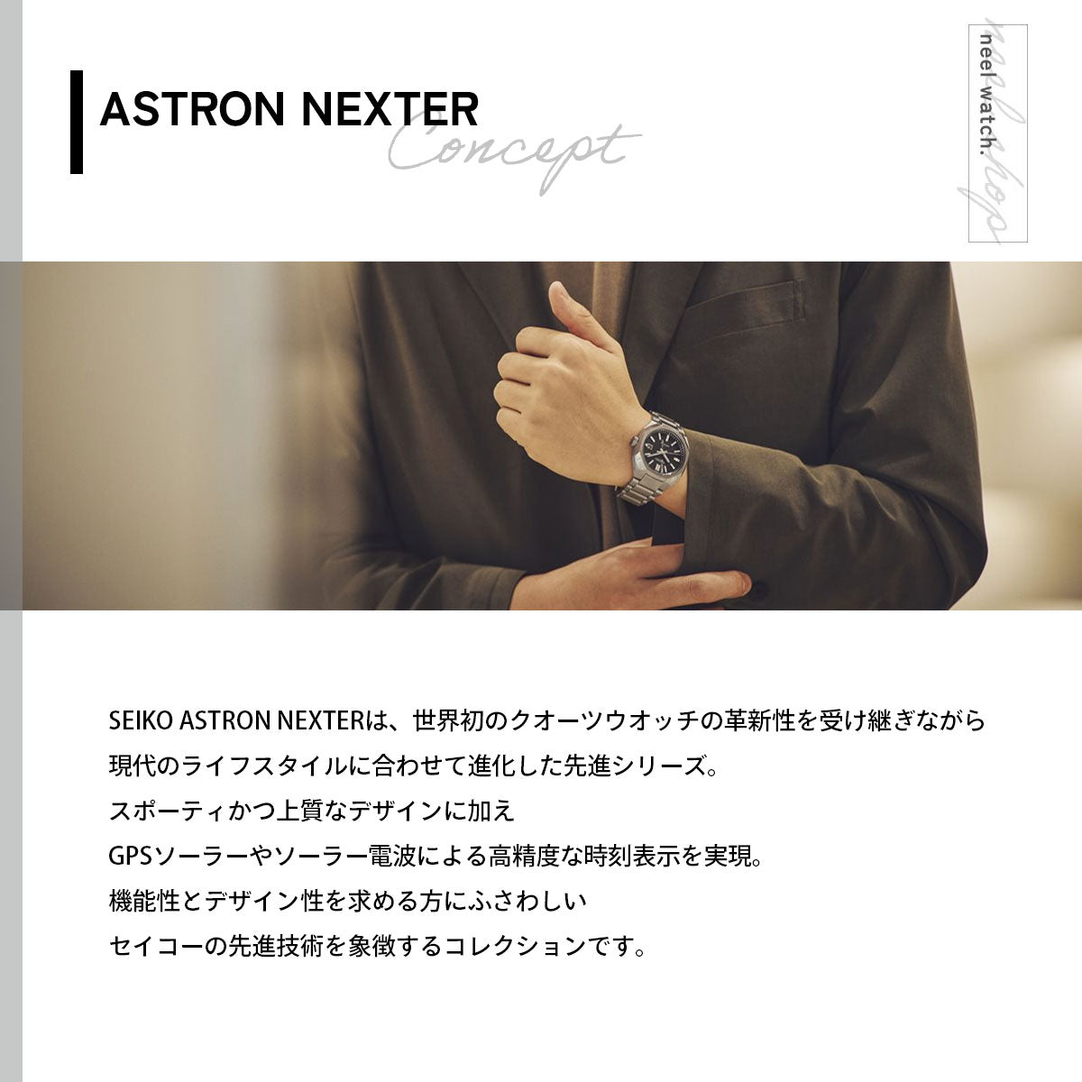 セイコー アストロン ネクスター SBXY063 メンズ 腕時計 ソーラー 電波 SEIKO ASTRON NEXTER ダイナ DYNA チタン