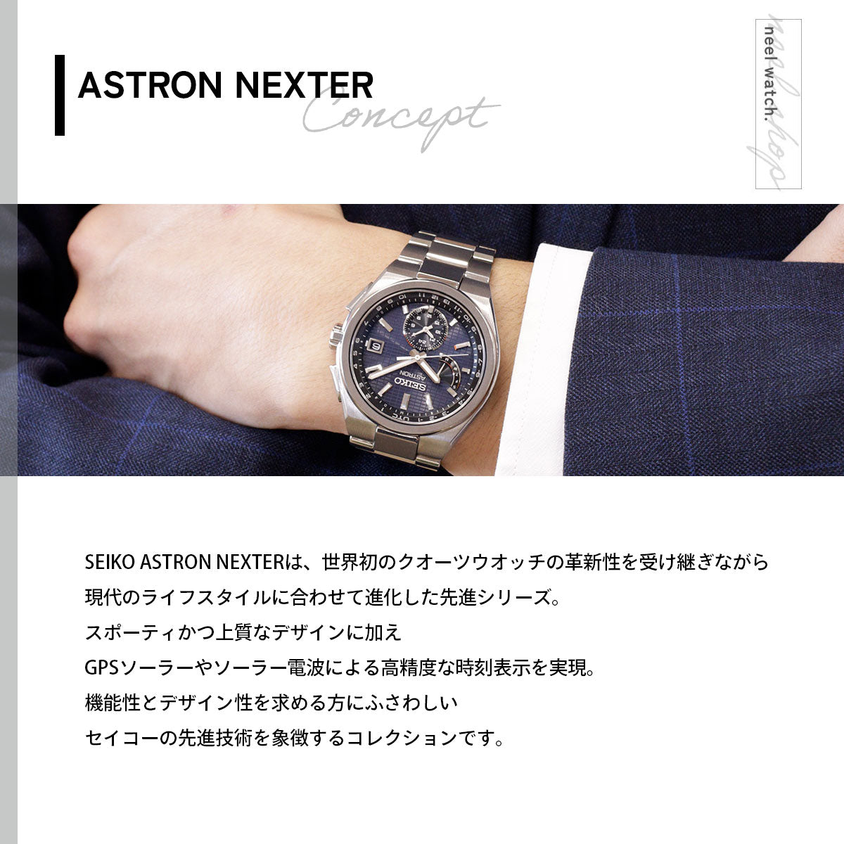 SEIKO ASTRON SBXY065 ソーラー電波時計 セイコー アストロン ネクスター SBXY065 メンズ 腕時計 ソーラー電波