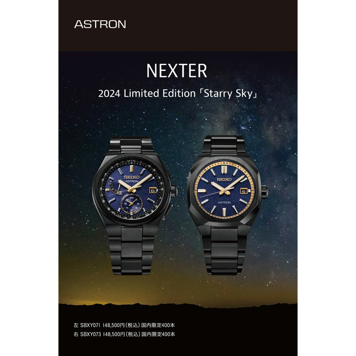 セイコー アストロン SBXY071 ソーラー 電波時計 2024 Limited Edition 「Starry Sky」 限定 腕時計 メンズ SEIKO ASTRON チタン【2024 新作】