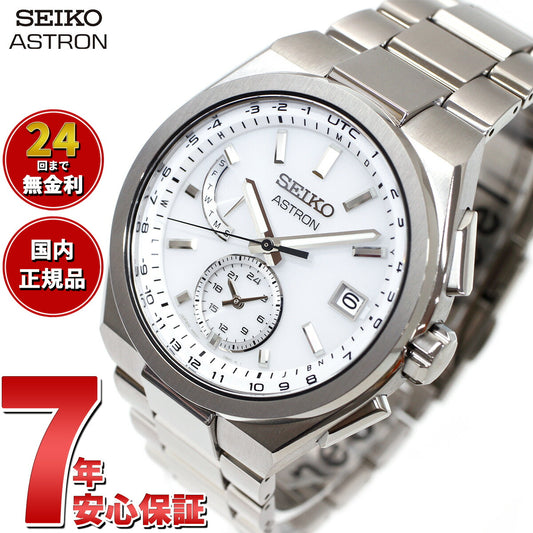 セイコー アストロン ネクスター SBXY085 ソーラー 電波時計 腕時計 メンズ SEIKO ASTRON NEXTER チタン【2024 新作】