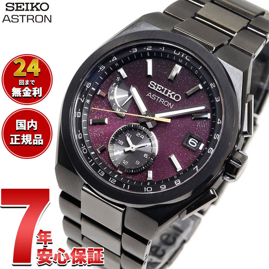 セイコー アストロン ネクスター SBXY089 ソーラー 電波時計 Starry Sky 限定モデル 腕時計 メンズ SEIKO ASTRON NEXTER チタン【2025 新作】