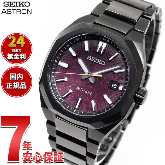 セイコー アストロン ネクスター SBXY091 ソーラー 電波時計 Starry Sky 限定モデル 腕時計 メンズ SEIKO ASTRON NEXTER チタン【2025 新作】