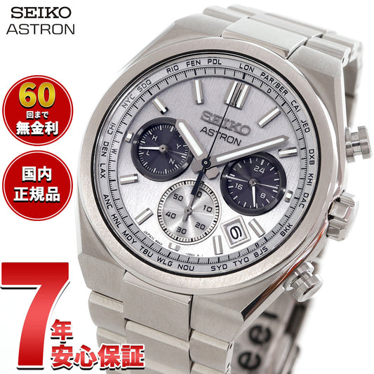 セイコー アストロン ネクスター SBXY095 メンズ 腕時計 ソーラー 電波 SEIKO ASTRON NEXTER チタン【2025 新作】