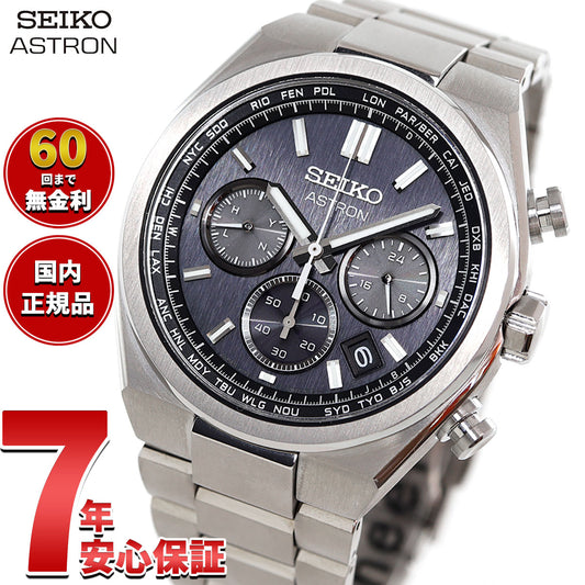 セイコー アストロン ネクスター SBXY097 メンズ 腕時計 ソーラー 電波 SEIKO ASTRON NEXTER チタン【2025 新作】