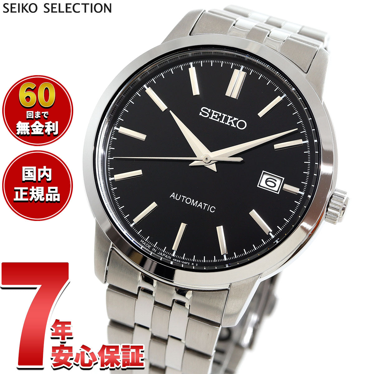 時計 SEIKO AUTOMATIC SCVE061 セイコー セレクション SEIKO SELECTION メカニカル 自動巻き 腕時計