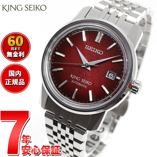 キングセイコー KING SEIKO 自動巻き メカニカル 腕時計 メンズ KSK 6L SDKA011 浮世絵 歌川広重 『亀戸梅屋舗』モチーフ 臥龍梅カラー【2024 新作】