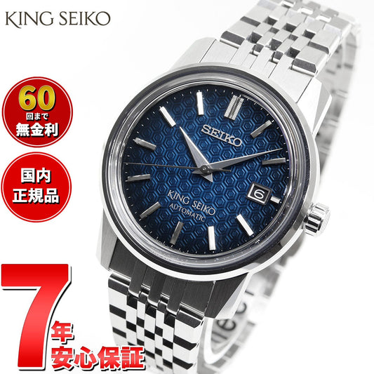 キングセイコー KING SEIKO 自動巻き メカニカル 腕時計 メンズ KSK 6L SDKA013 浮世絵 歌川広重 『深川万年橋』モチーフ 隅田川イメージ【2024 新作】