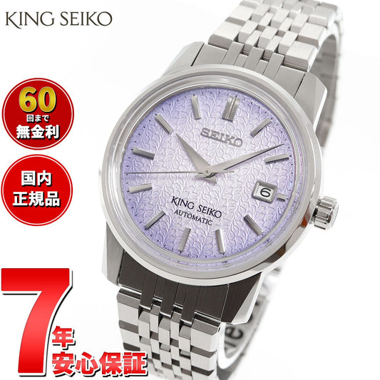 キングセイコー KING SEIKO 自動巻き メカニカル 腕時計 メンズ KSK 6L SDKA015 浮世絵 歌川広重 『亀戸天神境内』モチーフ 天神藤カラー【2024 新作】
