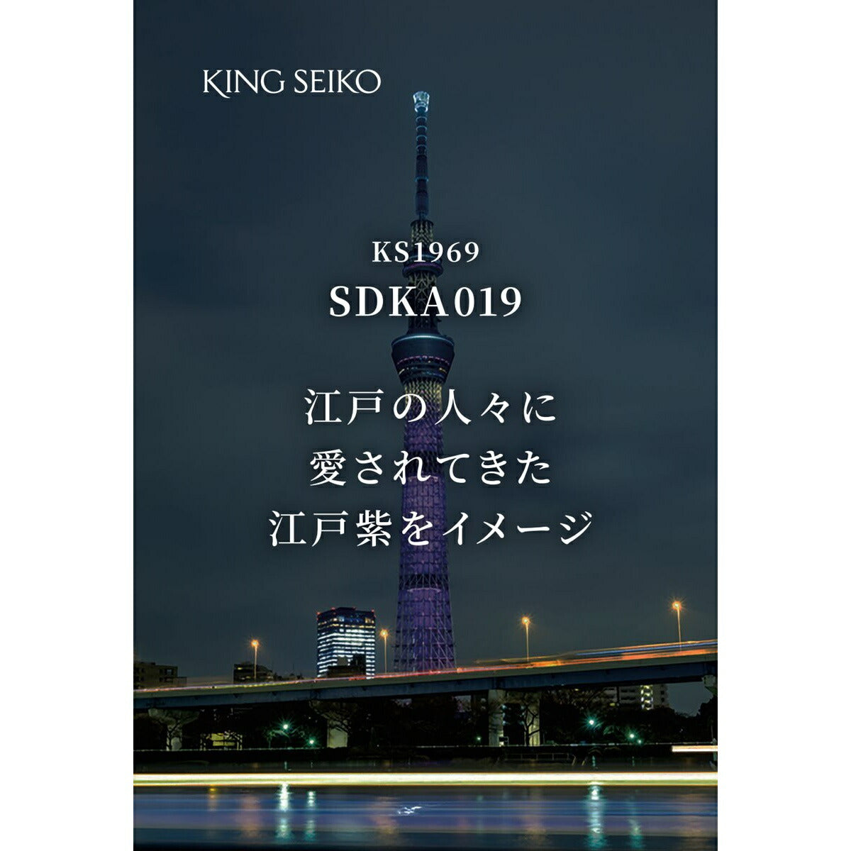 キングセイコー KING SEIKO 自動巻き メカニカル 腕時計 メンズ KS1969 SDKA019【2024 新作】